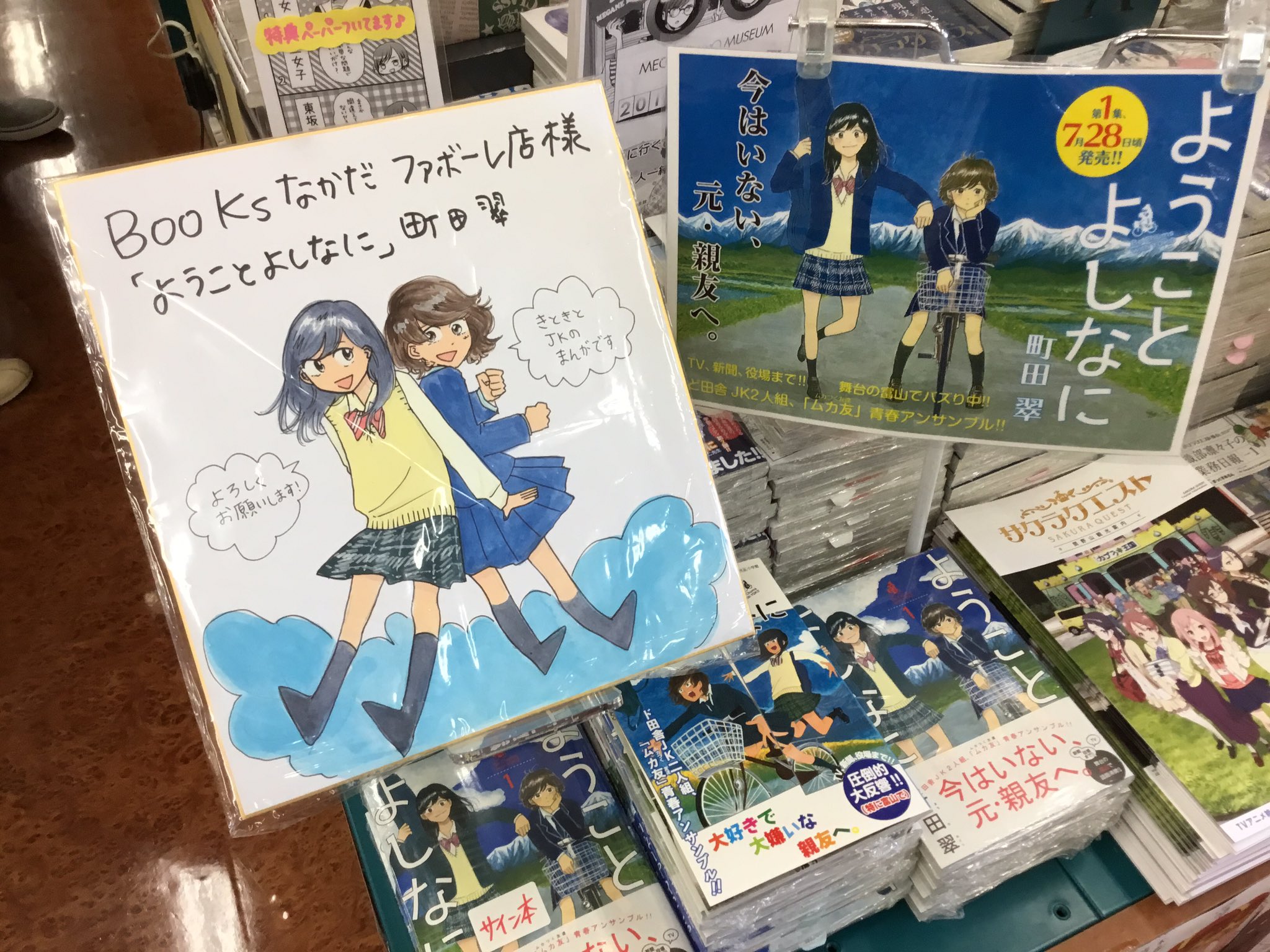 Booksなかだファボーレ店 No Twitter さきほど立山町が舞台のコミック ようことよしなに の作者町田翠先生がご来店くださいました とっても可愛い色紙をいただきました ありがとうございます まだ読んだことのない方 ぜひ読んでみてください Booksなかだファボーレ店 No Twitter さきほど立山町が舞台のコミック ようことよしなに の作者町田翠先生がご来店くださいました とっても可愛い色紙をいただきました ありがとうございます まだ読んだことのない方 ぜひ読んでみてください
