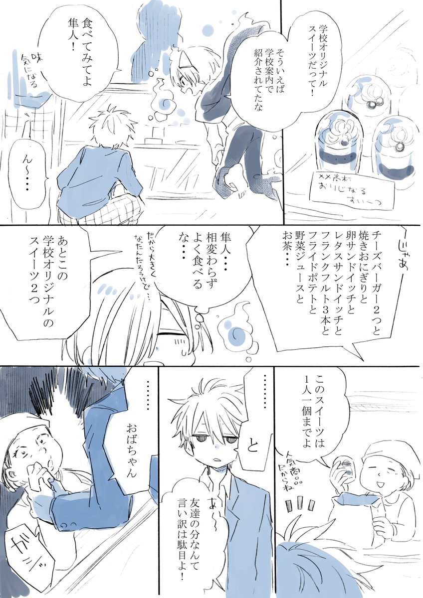 創作】とある高校生と中学生の兄弟のお話⑧ 