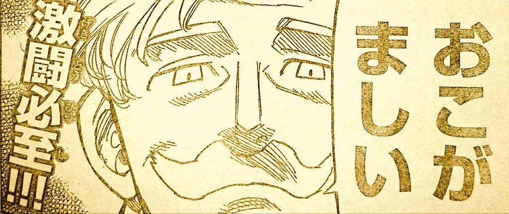 七つの大罪 ネタバレ無料情報局 V Twitter 七つの大罪 感想 230話 圧倒的 大罪強し 十戒 メラスキュラ無力化 最新ネタバレ感想 T Co Cefsiwvsly 七つの大罪 感想 第230話 内容ネタバレ感想です メリオダス エスカノール 十戒