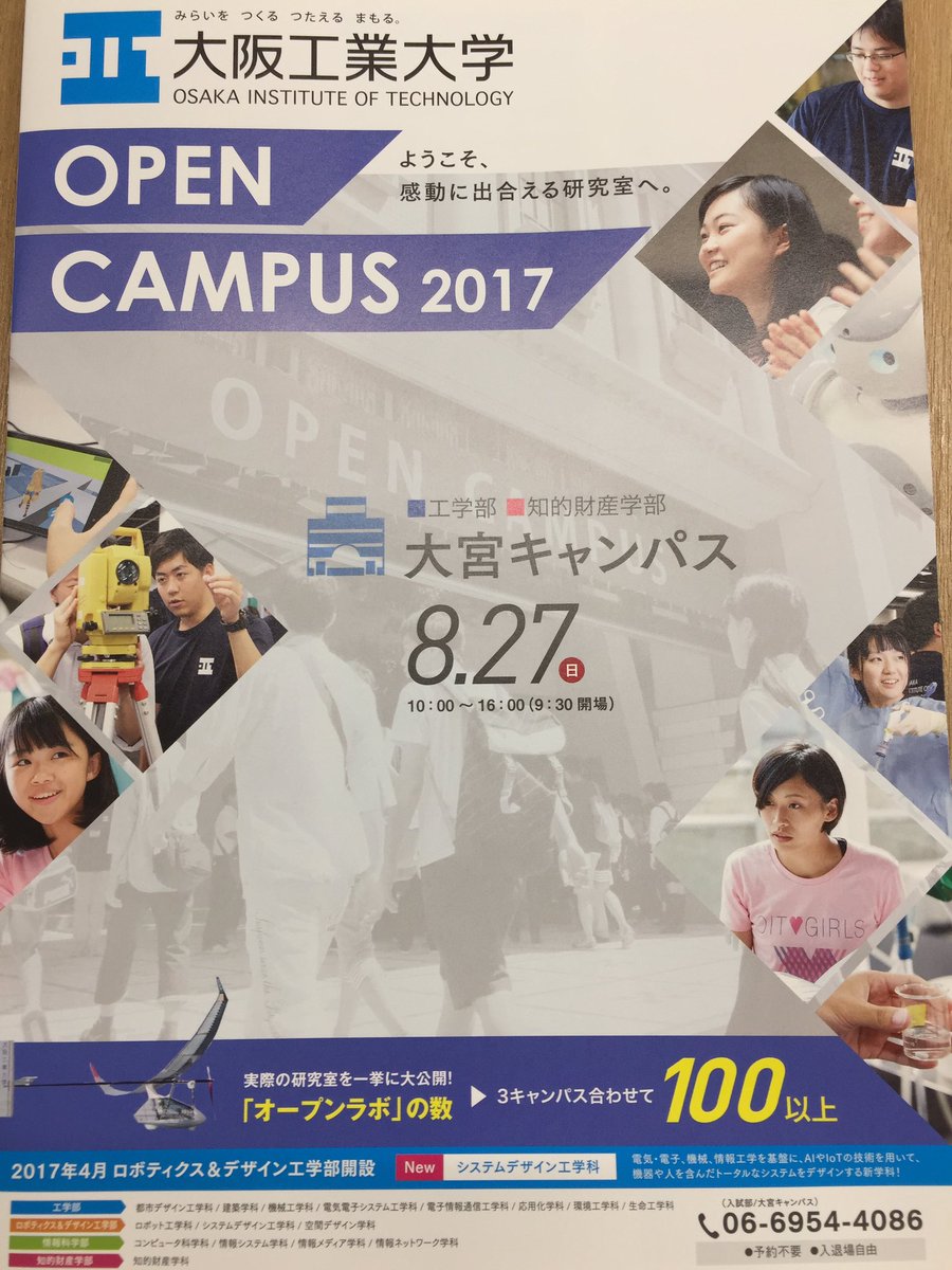 大阪工業大学人力飛行機プロジェクト Twitterissa オープンキャンパスのパンフレットの表紙に載ってた 嬉しい