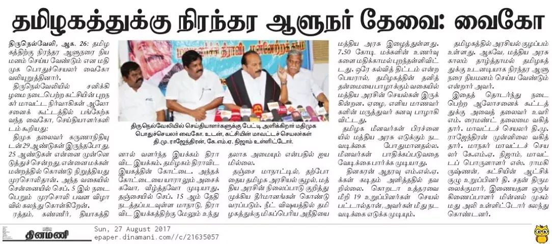 VaikoNews's tweet photo. தினமணி | ஆகஸ்ட் 27
 #வைகோ #மதிமுக #Vaiko #MDMK https://t.co/qMEpSpgfXg