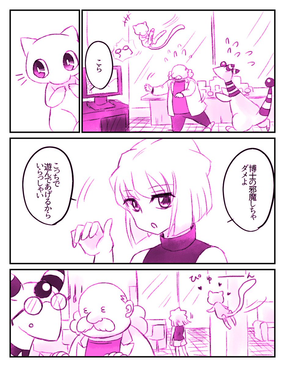 哀ちゃんとミュウと博士とデンリュウ 