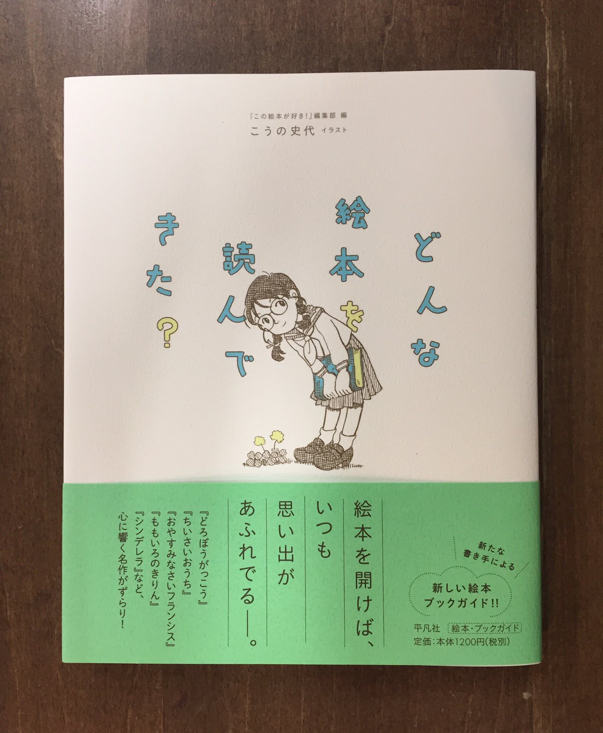 Title タイトル Sur Twitter Titleには 明日の入荷予定ですが 57名が絵本の思い出を綴った絵本のブックガイド どんな絵本 を読んできた 平凡社 に寄稿しました モチモチの木 について書いてはおりますが それとは別の一冊について書いたようでも Title タイトル Sur Twitter Titleには 明日の入荷予定ですが 57名が絵本の思い出を綴った絵本のブックガイド どんな絵本 を読んできた 平凡社 に寄稿しました モチモチの木 について書いてはおりますが それとは別の一冊について書いたようでも