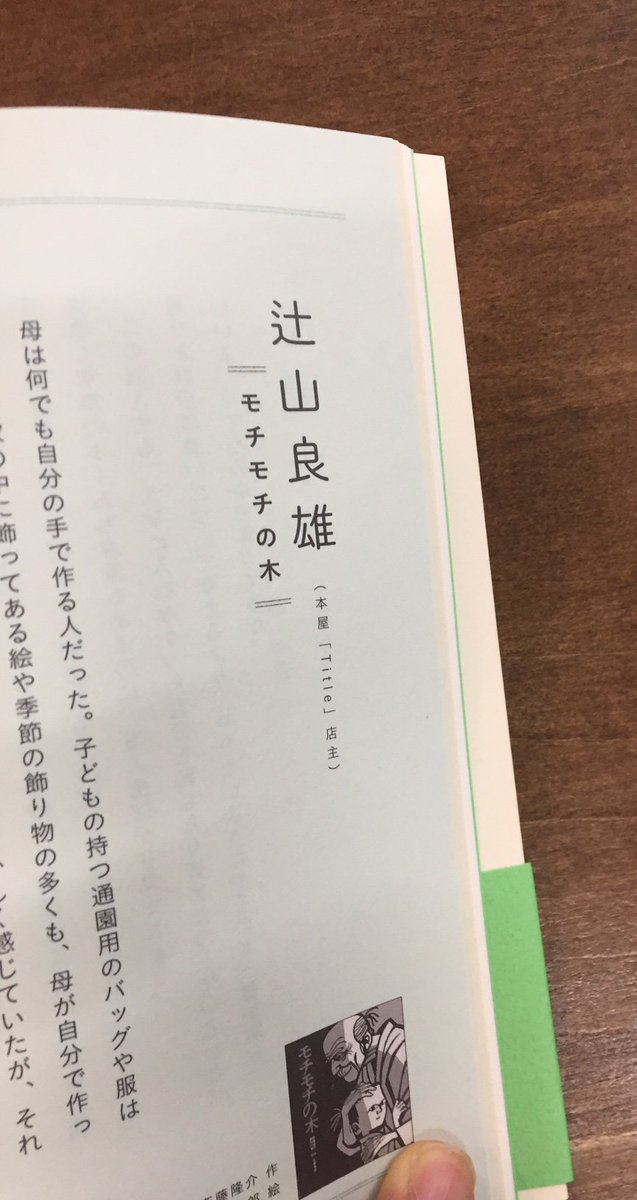 Title タイトル Sur Twitter Titleには 明日の入荷予定ですが 57名が絵本の思い出を綴った絵本のブックガイド どんな絵本 を読んできた 平凡社 に寄稿しました モチモチの木 について書いてはおりますが それとは別の一冊について書いたようでも Title タイトル Sur Twitter Titleには 明日の入荷予定ですが 57名が絵本の思い出を綴った絵本のブックガイド どんな絵本 を読んできた 平凡社 に寄稿しました モチモチの木 について書いてはおりますが それとは別の一冊について書いたようでも