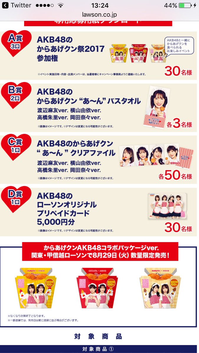 からあげクン祭り