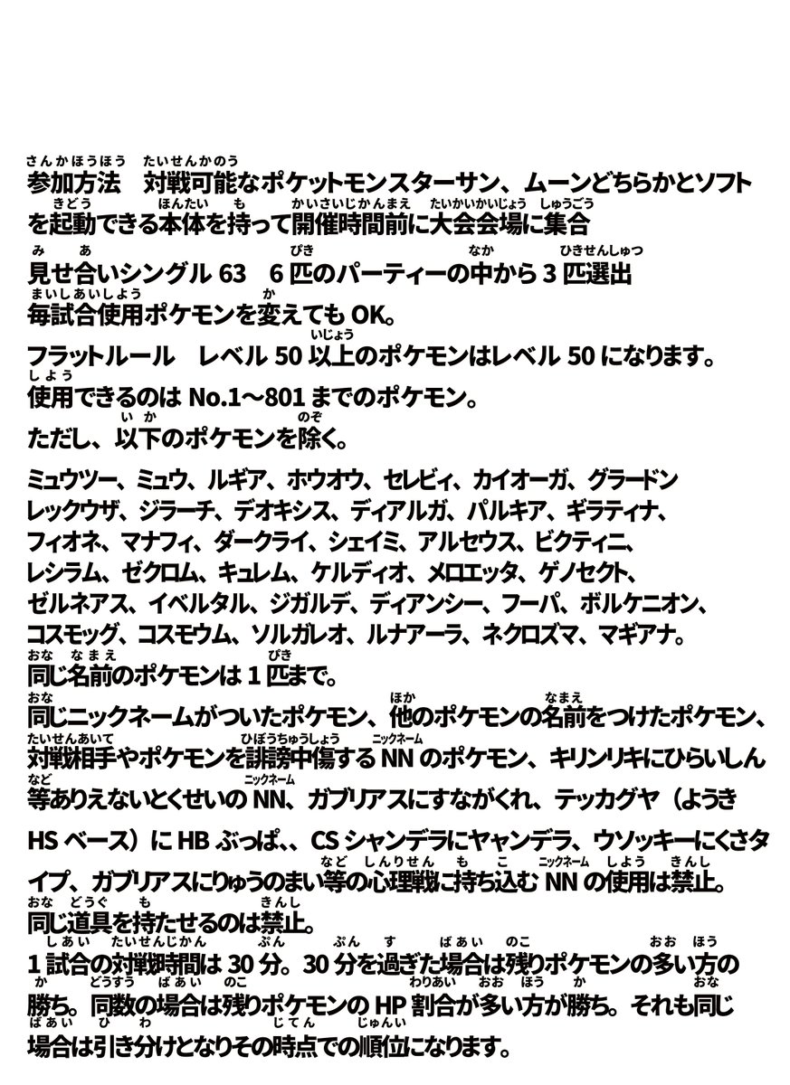 万代書店 松江店 A Twitter 9月16日のゲーム大会は前回大好評だった ポケモンサンムーン大会 今回のルールは前回のポケモン大会と同じルールになります ポケモン大会についてのご意見 ご要望 こんなルールで大会して 等がありましたら返信をお願いします