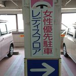 これはもう差別じゃない？とうとう駐車場まで女性専用とは・・・