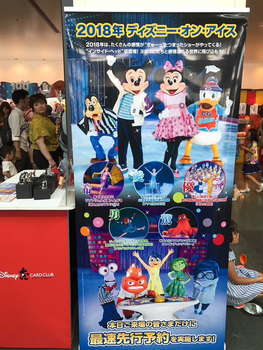 ディズニーオンアイス写真を撮ろうキャンペーン