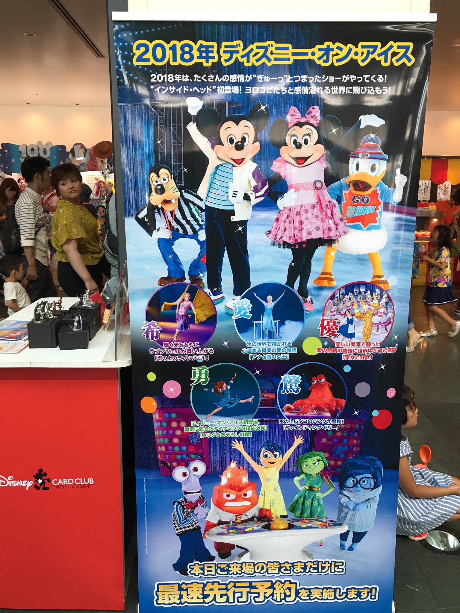 ディズニーオンアイス写真を撮ろうキャンペーン Twitter Search Twitter