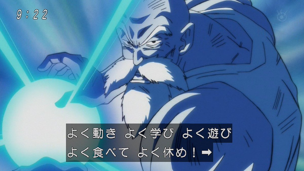 むらかみとおる 36 最強雨男 على تويتر じっちゃんは死ぬまで武道家だな あの爺さんの名前なんだっけ ビルスｗｗｗ 武天老師様です クリリン 亀仙人 武天老師 悟空 クリリン 師匠 弟子 ドラゴンボール超 かめはめ波