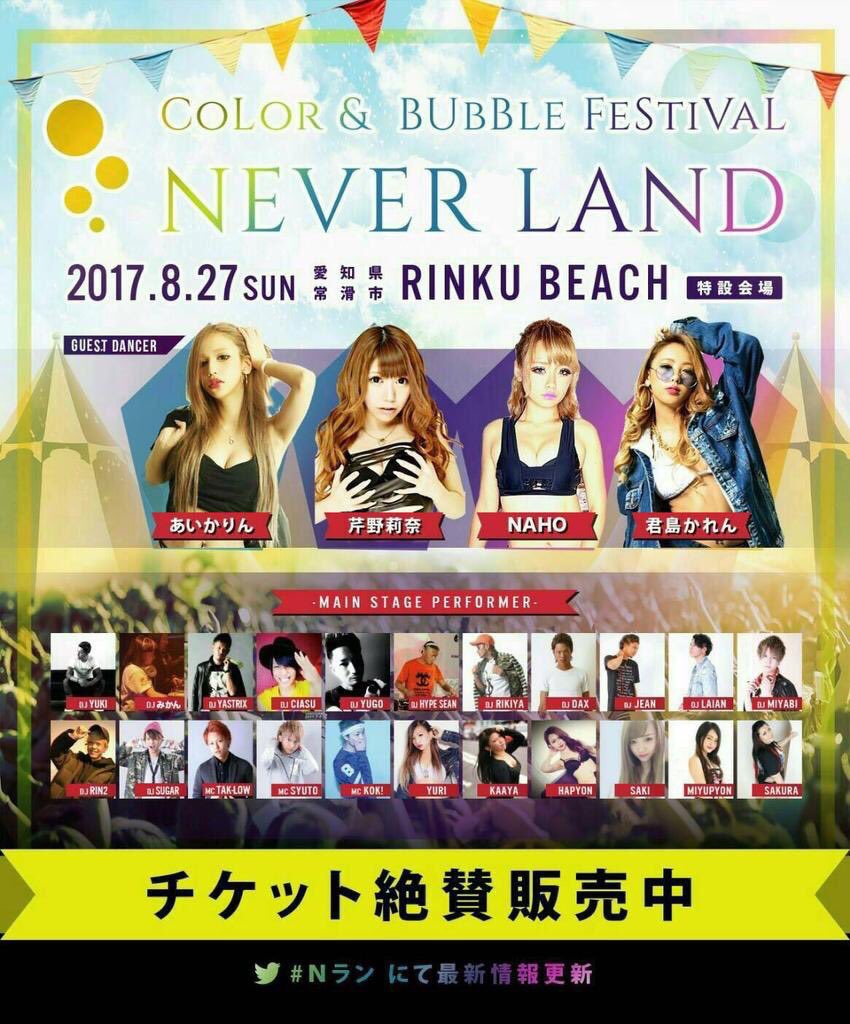 BALANCEGIFU's tweet photo. 本日Nラン始まっております🌈⛱
豪華キャストのステージと
カラーバブルを楽しんで
最高の夏の思い出作りに😆🙌✨
BLANCEからは01 YUIが出演！ https://t.co/p5JuRAQE6y