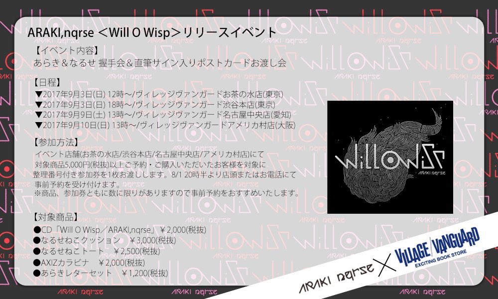 あらき nqrse will o wisp サイン入りカード - www.ecotours-of-oregon.com
