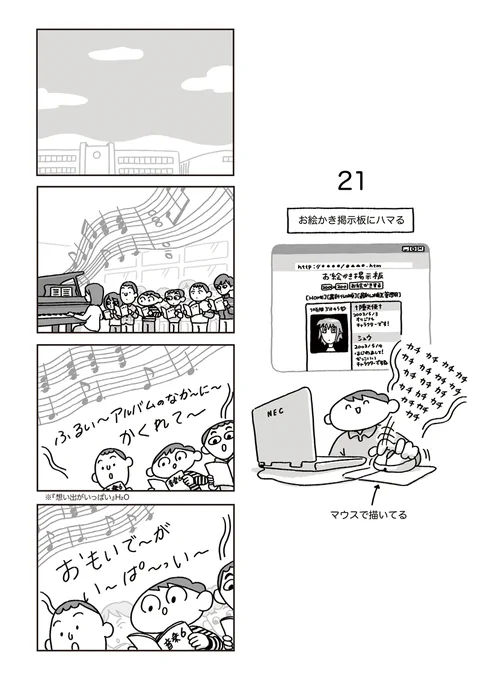 【漫画】CUMCUM BOY/カムカムボーイ 第21話 前回はこちらから→  第1話から読む→ ※モーメントにまとめるための再掲です 