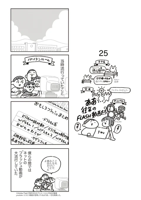 【漫画】CUMCUM BOY/カムカムボーイ 第25話 前回はこちらから→  第1話から読む→ ※モーメントにまとめるための再掲です 