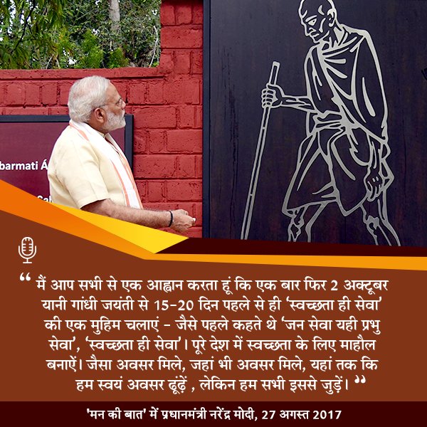 Join the movement towards a clean India. #MannKiBaat