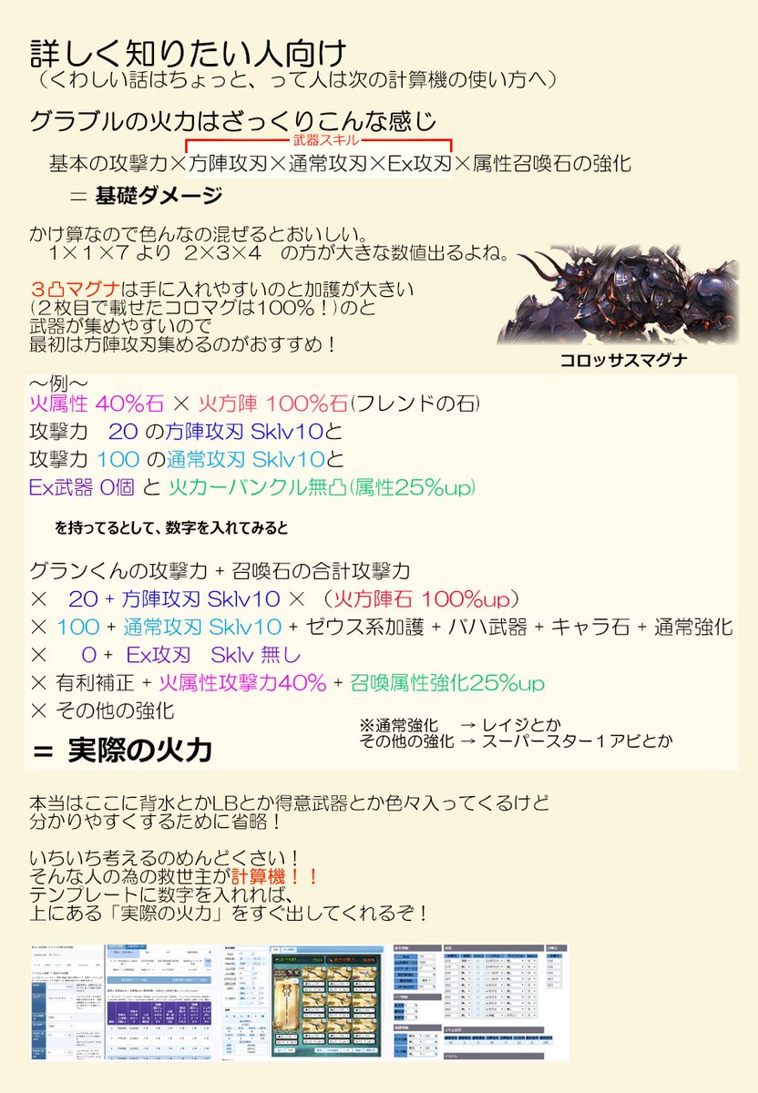 鮫山大和 グラブル初心者中級者講座まとめのやつ 火力の仕組みについてちょっと詳しく 難しかったら最初は 武器と石で火力決まるんだな 掛け算なんだな ってざっくり認識すればいいよ 固定ツイートのモーメントに他にもいろいろ入ってるよ