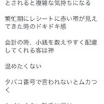 すごいわかるwコンビニの店員にしかわからないこと選手権の結果w
