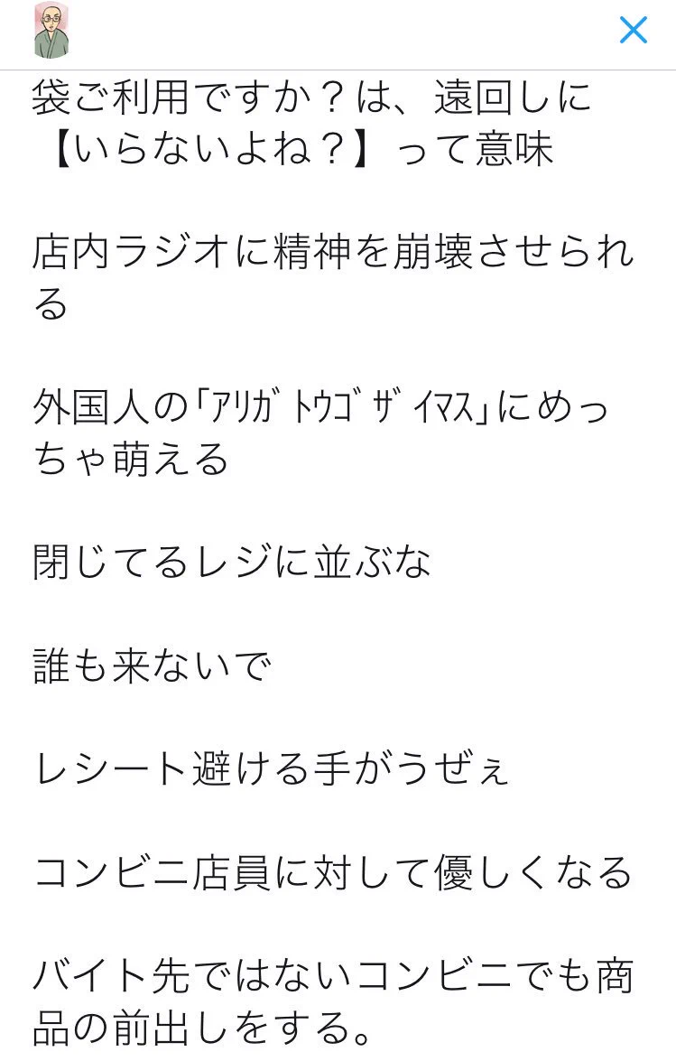 すごいわかるwwコンビニの店員にしかわからないこと選手権の結果ww