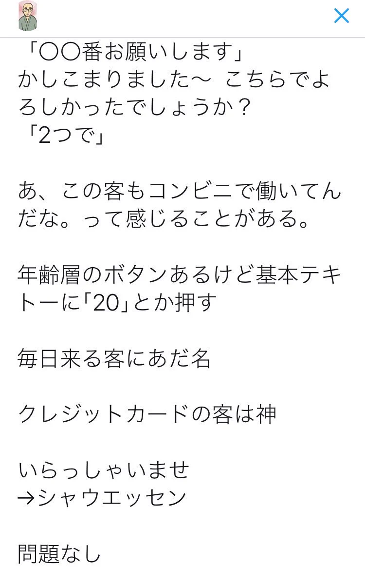 すごいわかるwwコンビニの店員にしかわからないこと選手権の結果ww