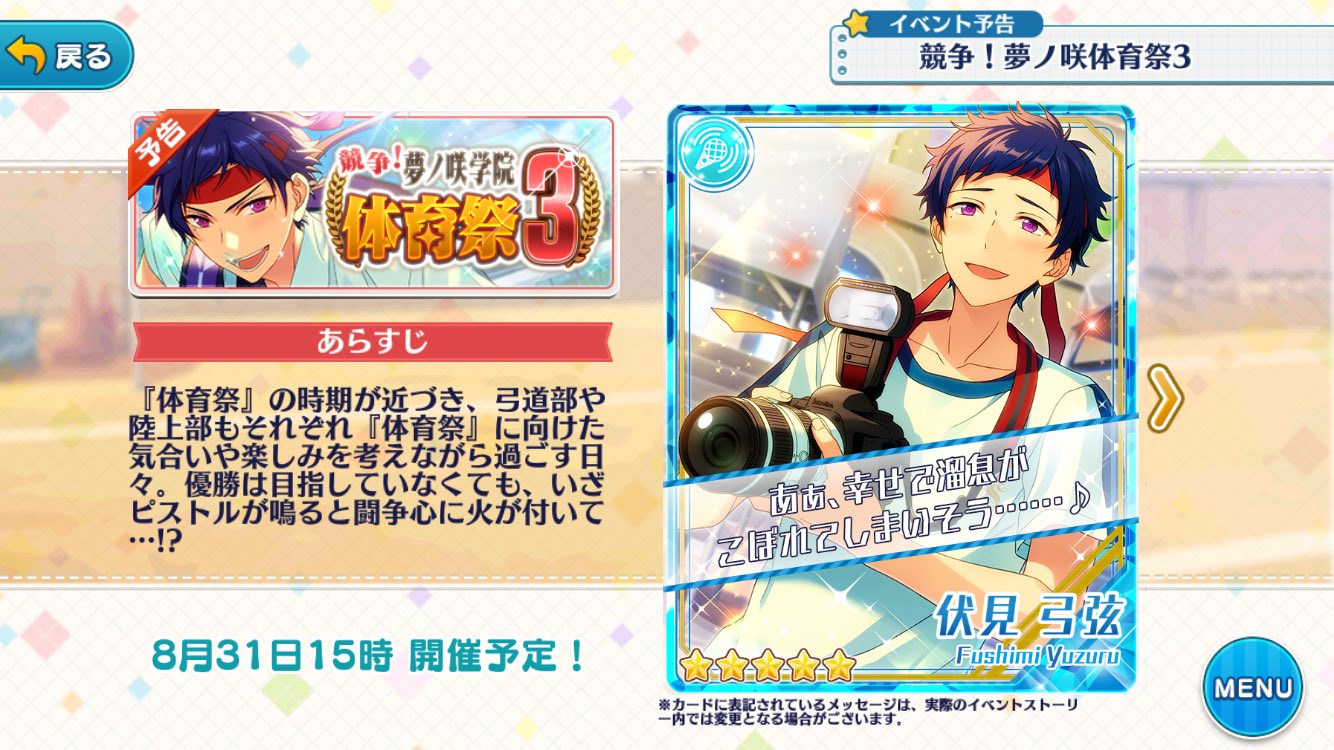 あんさんぶるスターズ！】【あんスタ】新イベント！ 「競争！夢