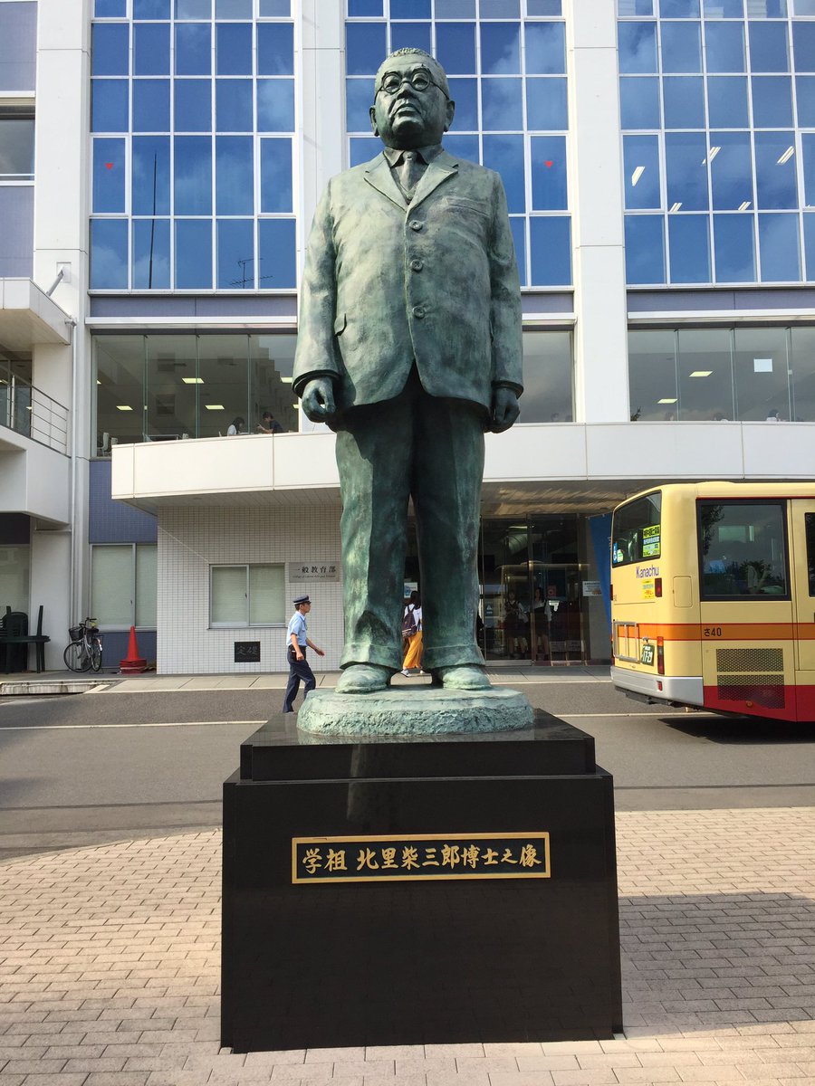 北里キャンパスナビゲーター 北里大学の学祖 北里柴三郎博士の銅像を写真に収め携帯の待ち受けにして合格祈願をすると合格するかも ぜひお帰りの際に写真を撮りましょう 北里oc 相模原キャンパス 北里キャンパスナビゲーター 北里大学の学祖 北里柴三郎博士の銅像を写真に収め携帯の待ち受けにして合格祈願をすると合格するかも ぜひお帰りの際に写真を撮りましょう 北里oc 相模原キャンパス