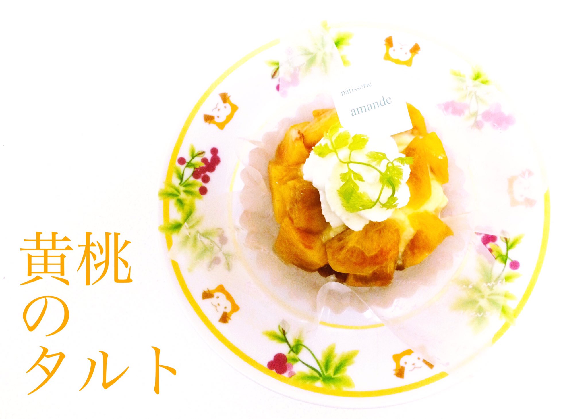 パティスリーアマンド Twitter Search Twitter