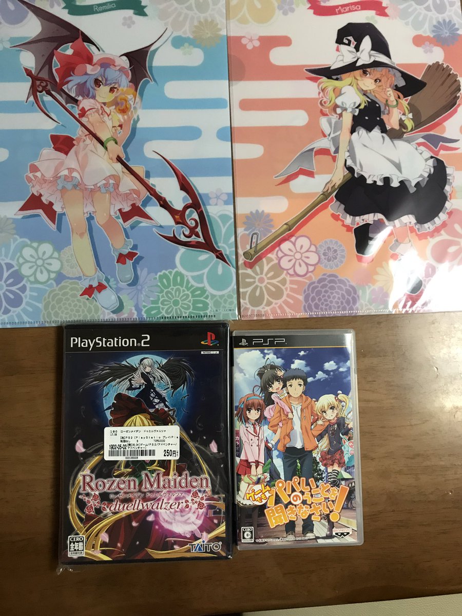 第8ドール時音結衣 時音一希 در توییتر 次はこの二つを配信します ローゼンメイデン初期1ps2 パパのいうことを聞きなさい Psp です ちなみ今日買いましたが上にある東方クリアファイルはufoキャッチの500円のおまけです