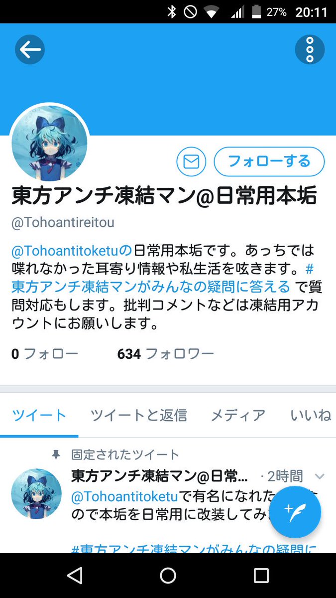 東方アンチ関東代表さんのツイート 東方アンチ絵師凍結 通報用垢が Tohoantireitouというサブ垢作ったみたいだぞ しかも凍結垢の炎上で有名になれたとかほざいてやがる 東方アンチ関東代表さんのツイート 東方アンチ絵師凍結 通報用垢が Tohoantireitouというサブ垢作ったみたいだぞ しかも凍結垢の炎上で有名になれたとかほざいてやがる