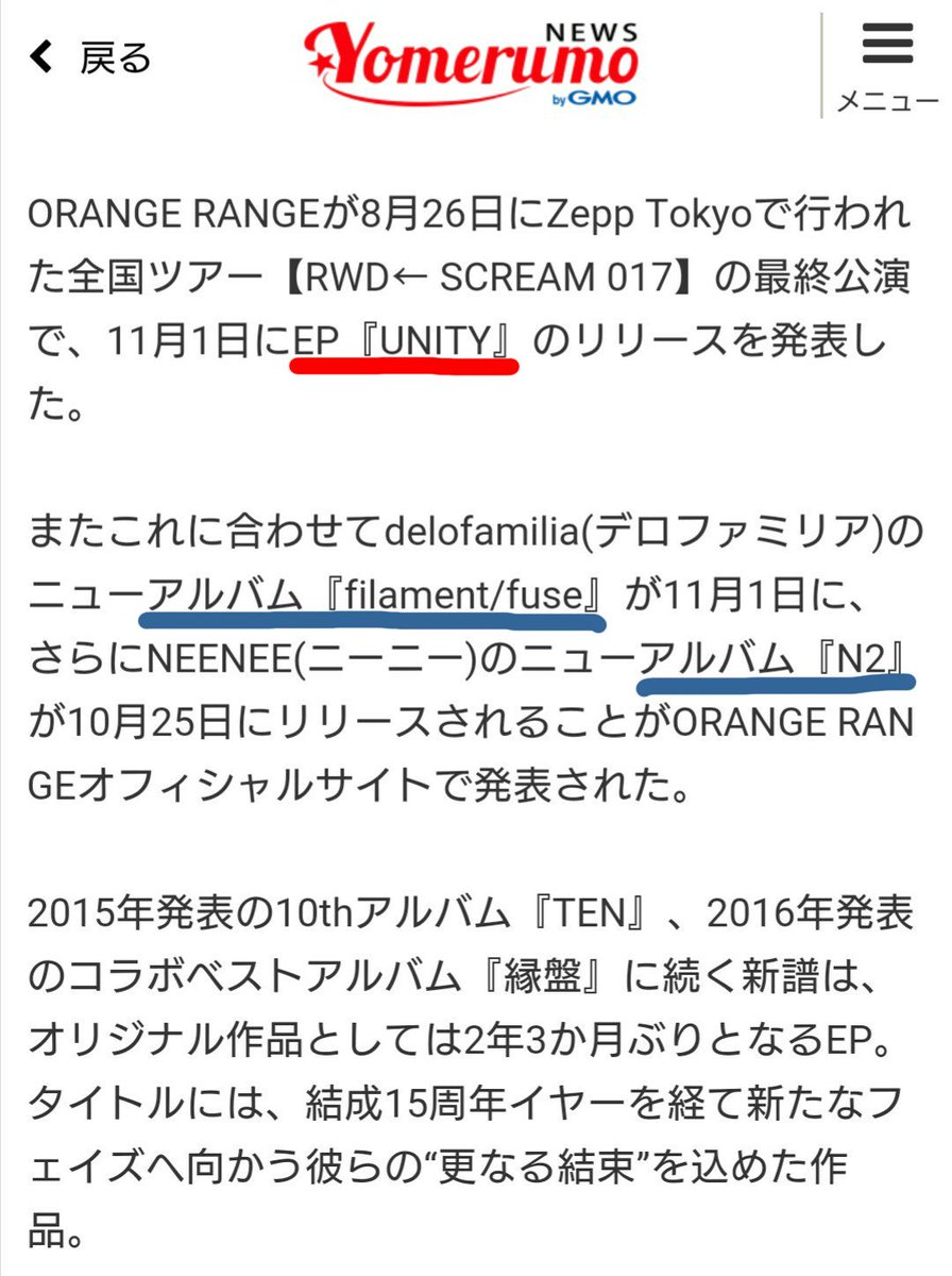 KajiRange's tweet photo. 誤解してる人が多いようだけどORANGE RANGEの新作【UNITY】はフルアルバムじゃなくてEPですよ～ https://t.co/BZ2osFK9CA