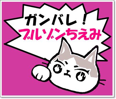ブルゾンちえみちゃんのtwitterイラスト検索結果 ブルゾンちえみちゃんのtwitterイラスト検索結果