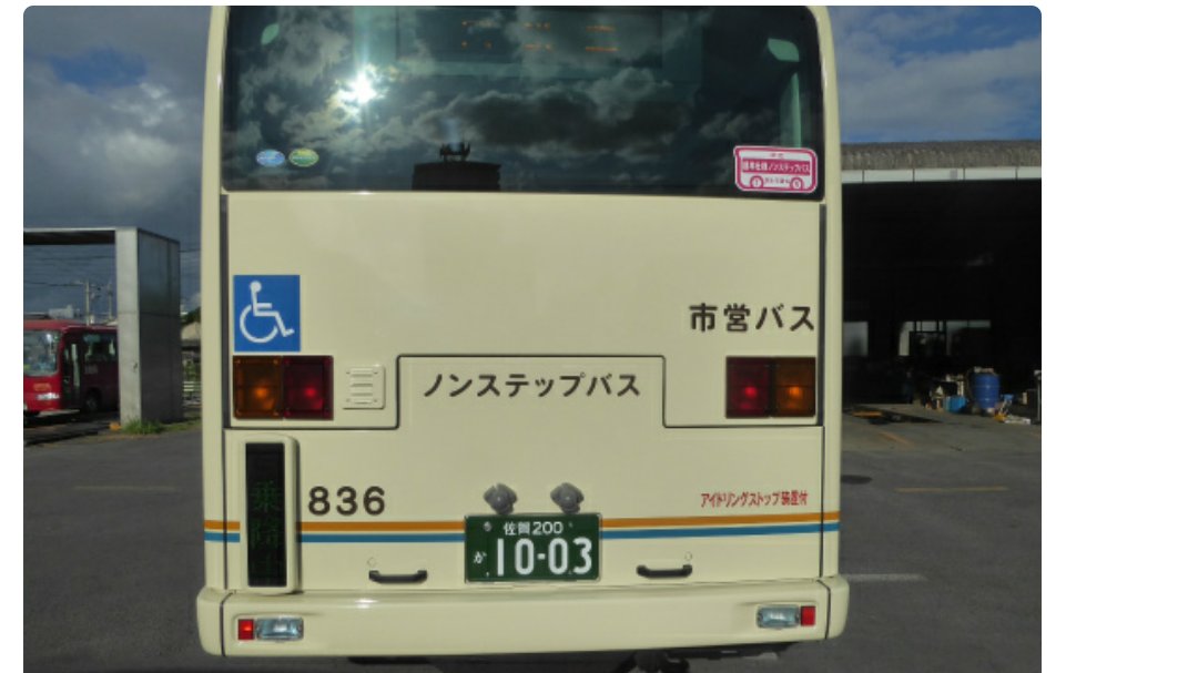 Bus ﾉﾝｽﾃ 佐賀市営バス Blogより 新車 新型エルガ中型3台納車 佐賀0か1003 6号車両 佐賀0か1004 7号車両 佐賀0か1005 8号車両 これにて新jバは ６台に ﾅﾝﾊﾞｰ四桁ついに T Co Zd5iev1sud Twitter