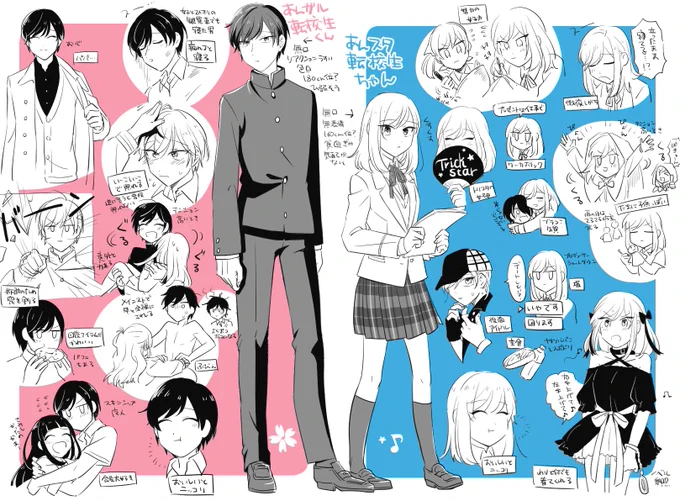 ちまちま書いてたあんガル&あんスタ転校生かわいいまとめできた 