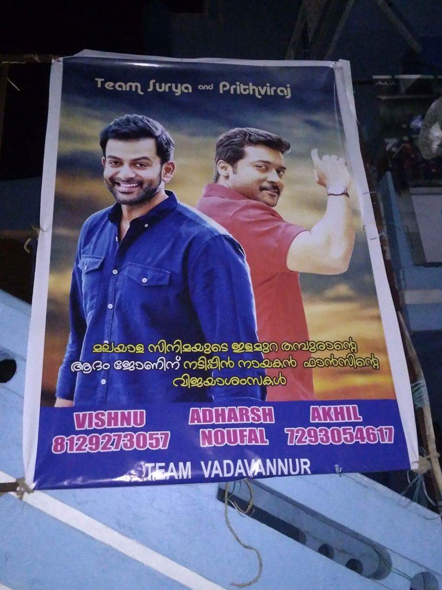 TSuriyaPrithvi's tweet photo. മലയാള സിനിമയുടെ ഇളമുറ തമ്പുരാന്റെ #ആദം_ജോണ് നു വേണ്ടി നടിപ്പിന് നായകൻ #സൂര്യ ഫാൻസിന്റെ വിജയസംശകൾ...!!😍😍 【Team Vadavannur 
@PrithviOfficial https://t.co/7DhI4IwmPE