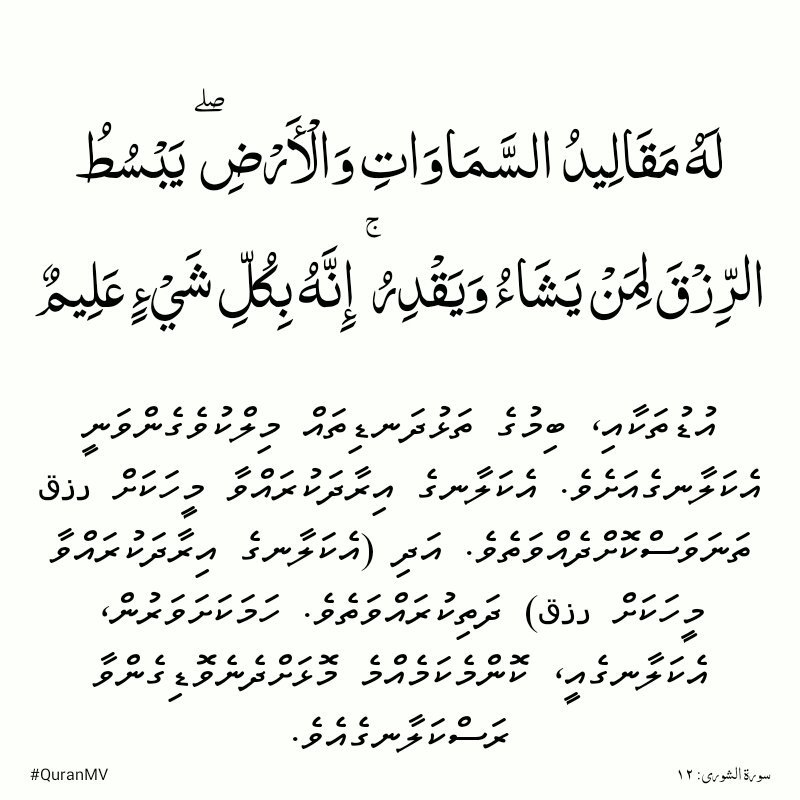 QuranMV's tweet photo. Allah has everything. #QuranMV #verseoftheday #thinkquran #quraniclife https://t.co/mYJseRMXik