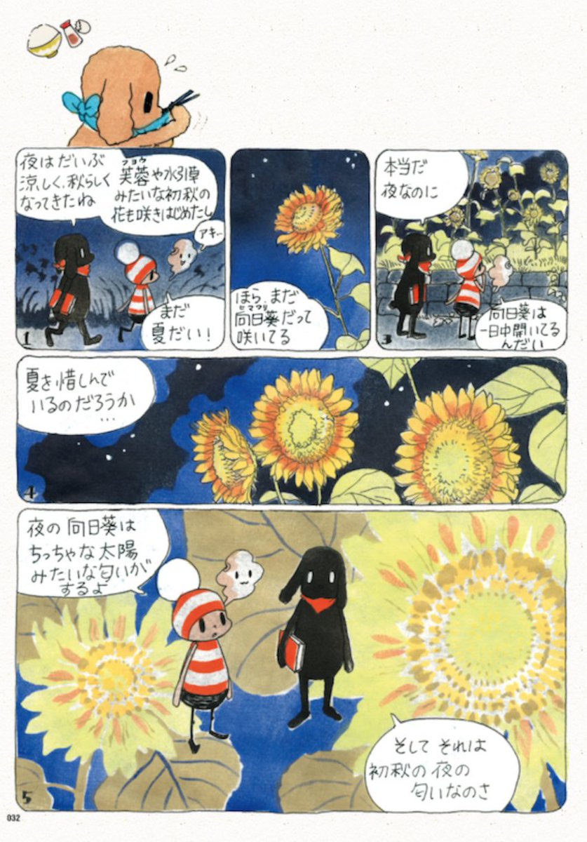 夏の終わりって、なんで少し切ないんだろう?
そんな、晩夏に読みたい『オチビサン』を集めてみました。少し涼しくなった風を感じながら、ぜひ。担当編集(まりも)
https://t.co/6ECV2f87ys 