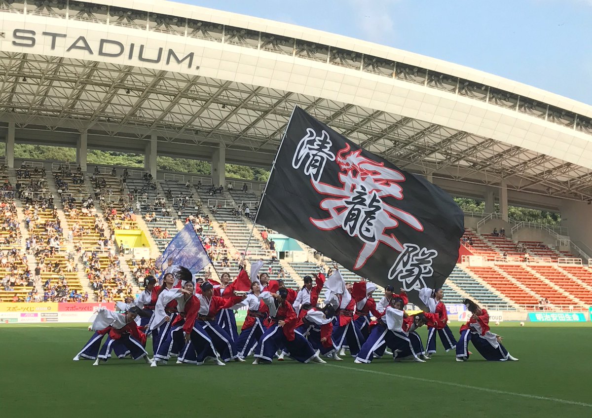 アビスパ福岡 公式 En Twitter 志免町応援デーということで 志免清龍隊のみなさんに よさこい踊りを披露いただきました Avispa アビスパ福岡 公式 En Twitter 志免町応援デーということで 志免清龍隊のみなさんに よさこい踊りを披露いただきました Avispa