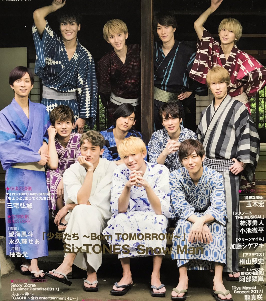 STAGE navi vol.16 SixTONES × Snow Man(17) ジェシー 松村北斗 京本大