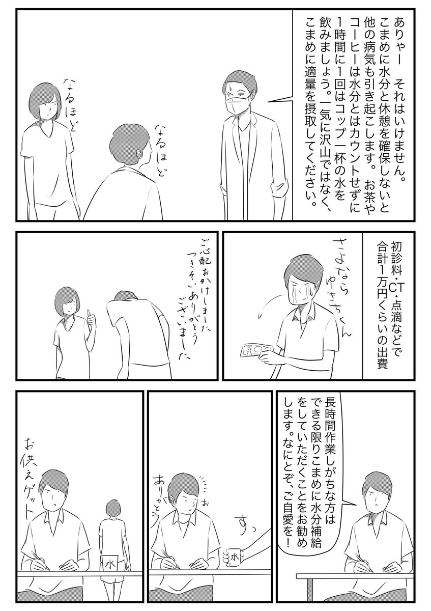 仕事で長時間作業する方には特に読んで欲しいです。身体を大事にするきっかけになれば嬉しいです。痛みが強すぎて3回嘔吐するほどの腹痛に襲われました。２週間くらい前の話です。 