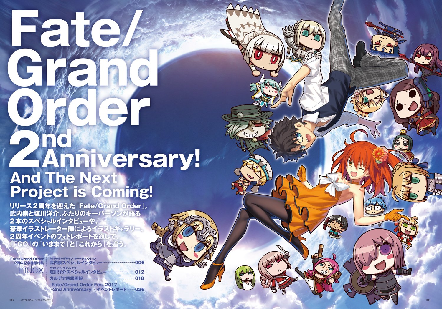 コンプティーク コンプエース 発売まであと３日 Type Moonエース Vol 12 巻頭特集 Fate Grand Order ２周年を記念した巻頭特集は 注目のインタビュー記事2本に加え 恒例のイラストギャラリーや Fgo Fes 17 のフォトレポート記事をお届けし