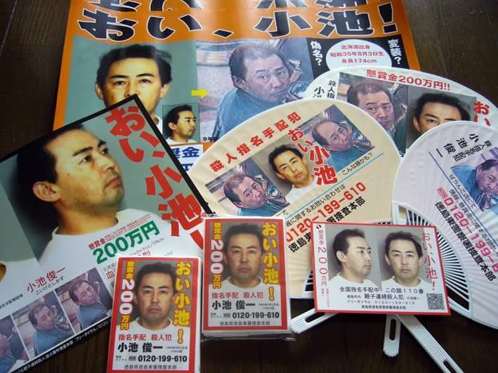 山口敏太郎 どこに消えた おい 小池 のポスターで有名になったあの指名手配犯 T Co Qz2uwzfd3i Twitter 山口敏太郎 どこに消えた おい 小池 のポスターで有名になったあの指名手配犯 T Co Qz2uwzfd3i Twitter