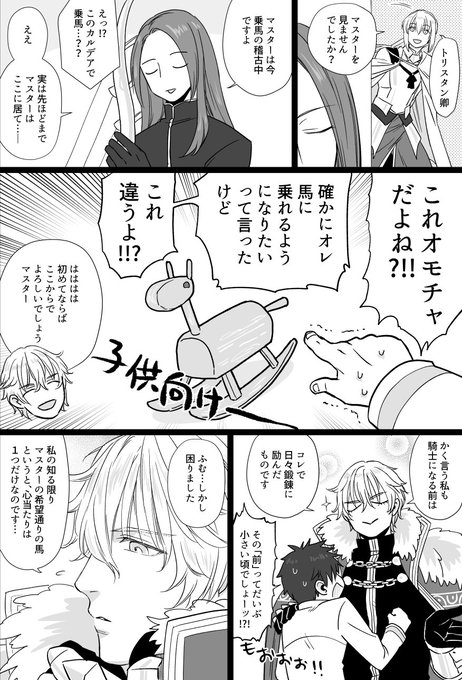 ガウェぐだ♂

教えを乞う相手を間違えたぐだお君。 