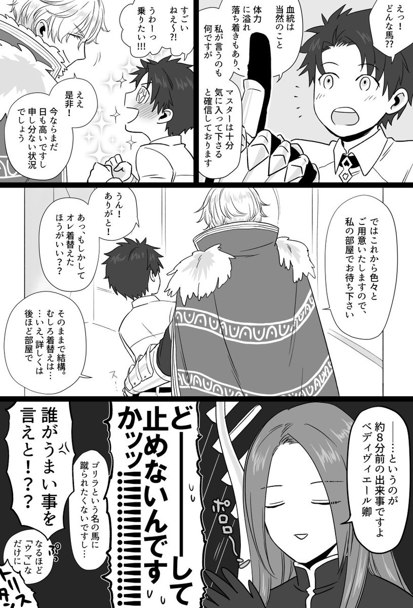 ガウェぐだ♂

教えを乞う相手を間違えたぐだお君。 