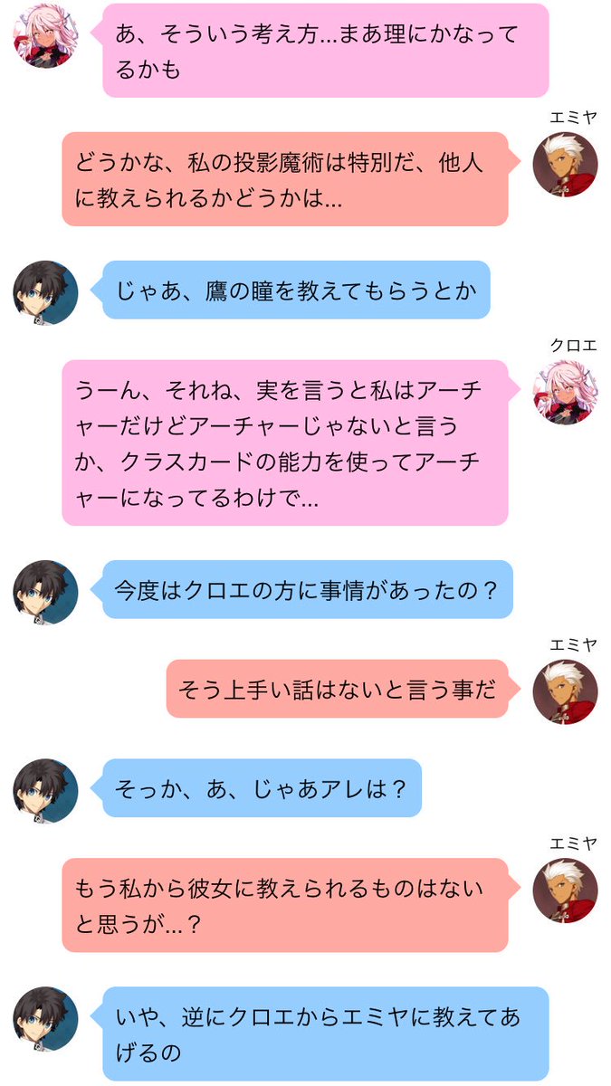 趣味 クロエの強化クエストの後の話です Fategoline風ss Fgo Line風ss エミヤとクロエ