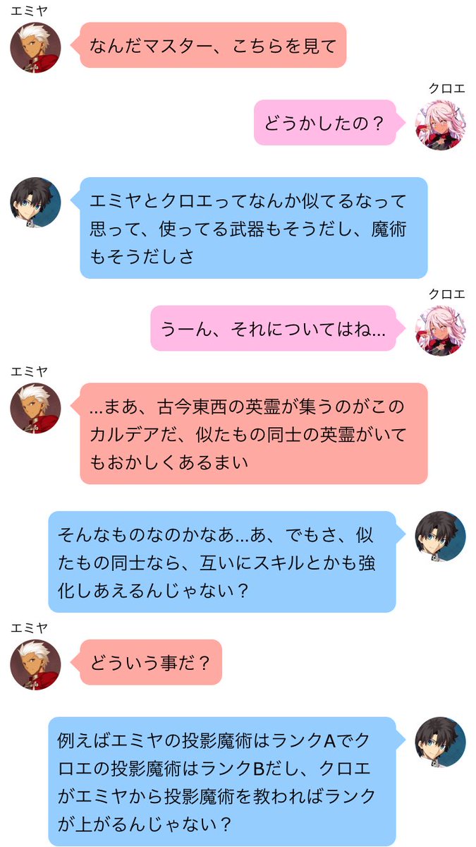 趣味 クロエの強化クエストの後の話です Fategoline風ss Fgo Line風ss エミヤとクロエ 趣味 クロエの強化クエストの後の話です Fategoline風ss Fgo Line風ss エミヤとクロエ