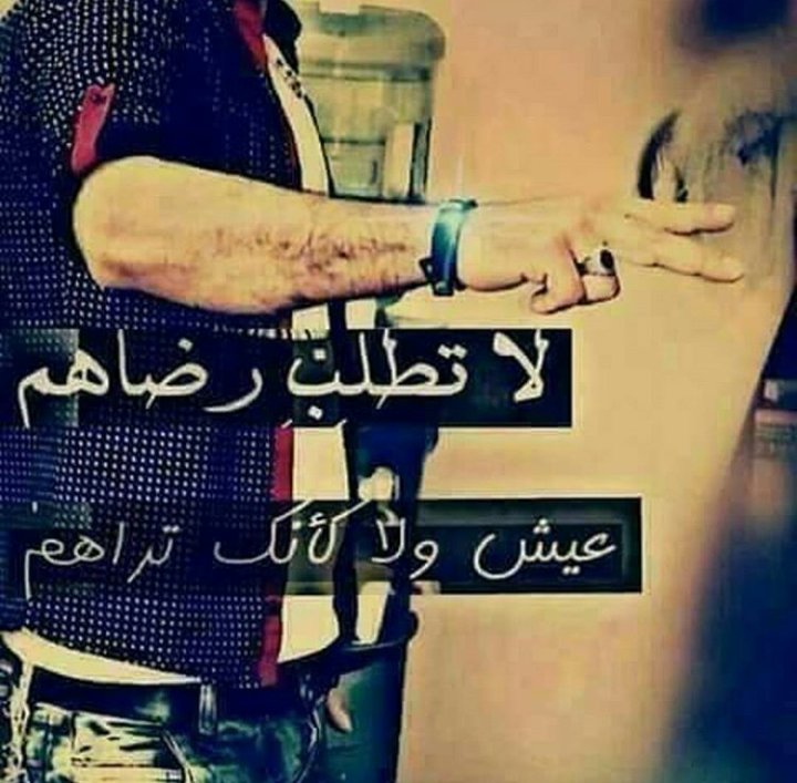 في قانُون عِزة النفس:
الإبتَعاد واجب لماتكُون مع شخِص يستكثر نفسه عليك💔✋🏻.