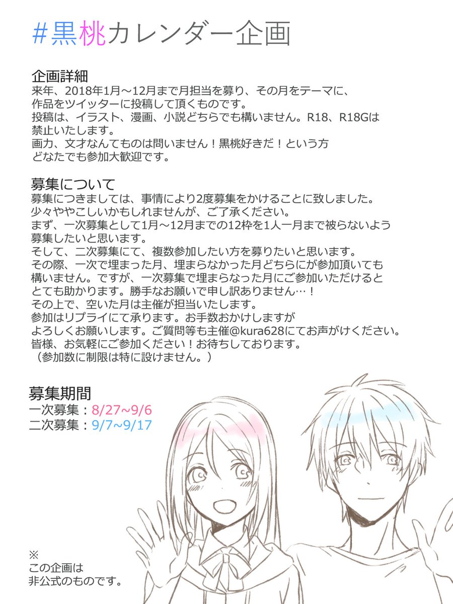 黒桃カレンダー企画 黒桃カレンダー企画