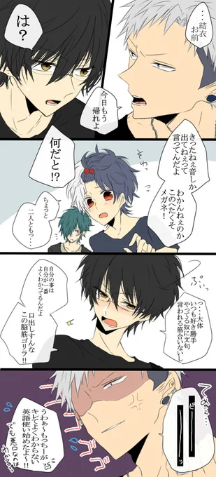 喧嘩するほど① 