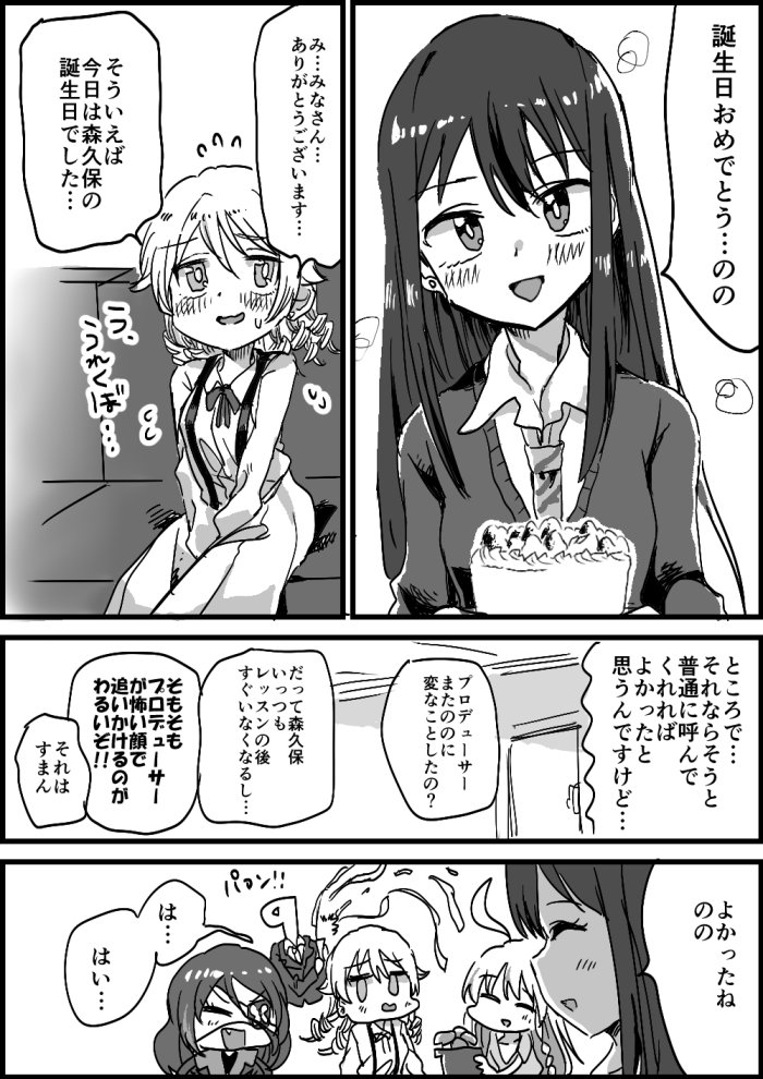 森久保誕生日おめでとォ!
#森久保乃々生誕祭2017 