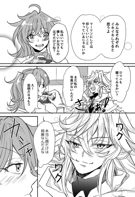 夢のとりおき②(マーロマ) 