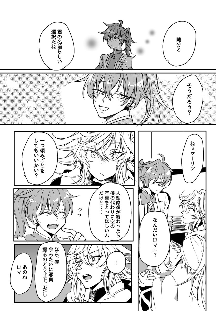 夢のとりおき②(マーロマ) 